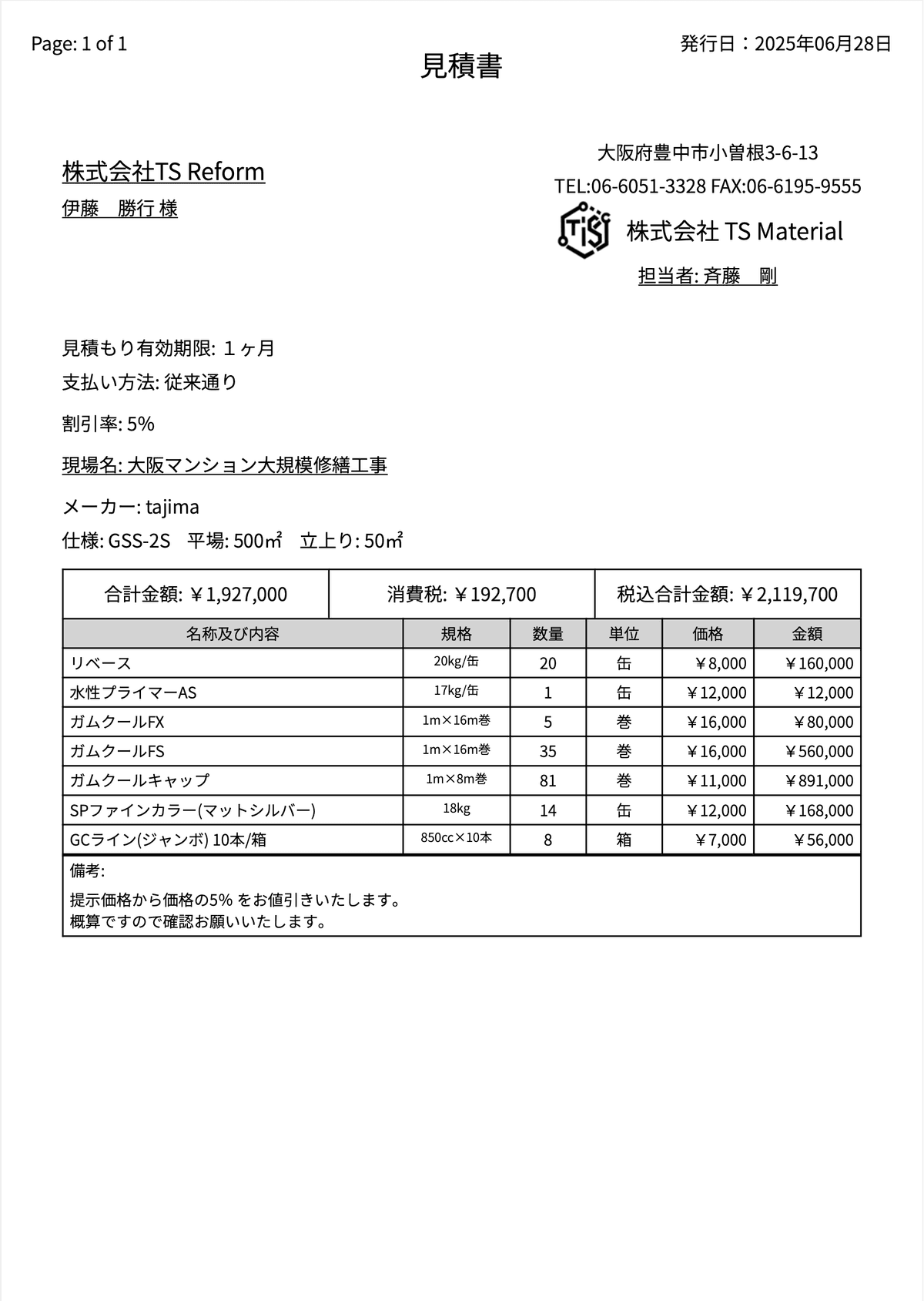 請求書、納品書、見積書、注文書は自動PDF化&メール送信