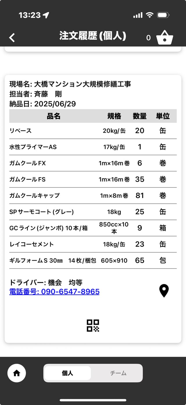 注文履歴から、位置確認も再注文もワンタップ