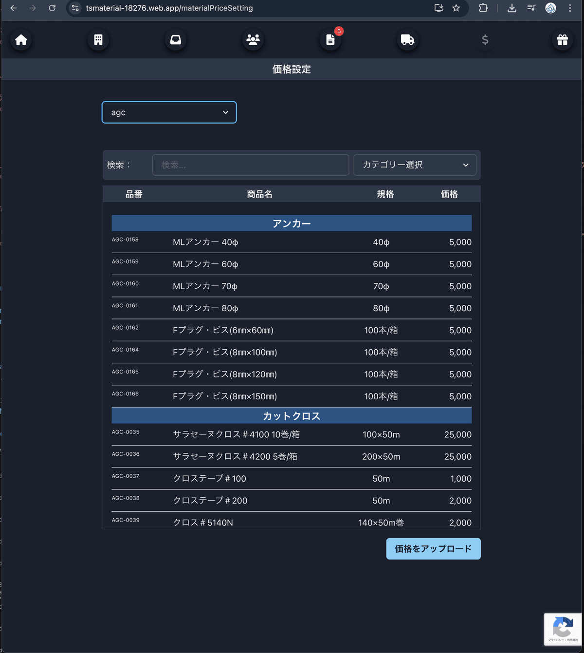 価格改定も一瞬で全アプリに反映