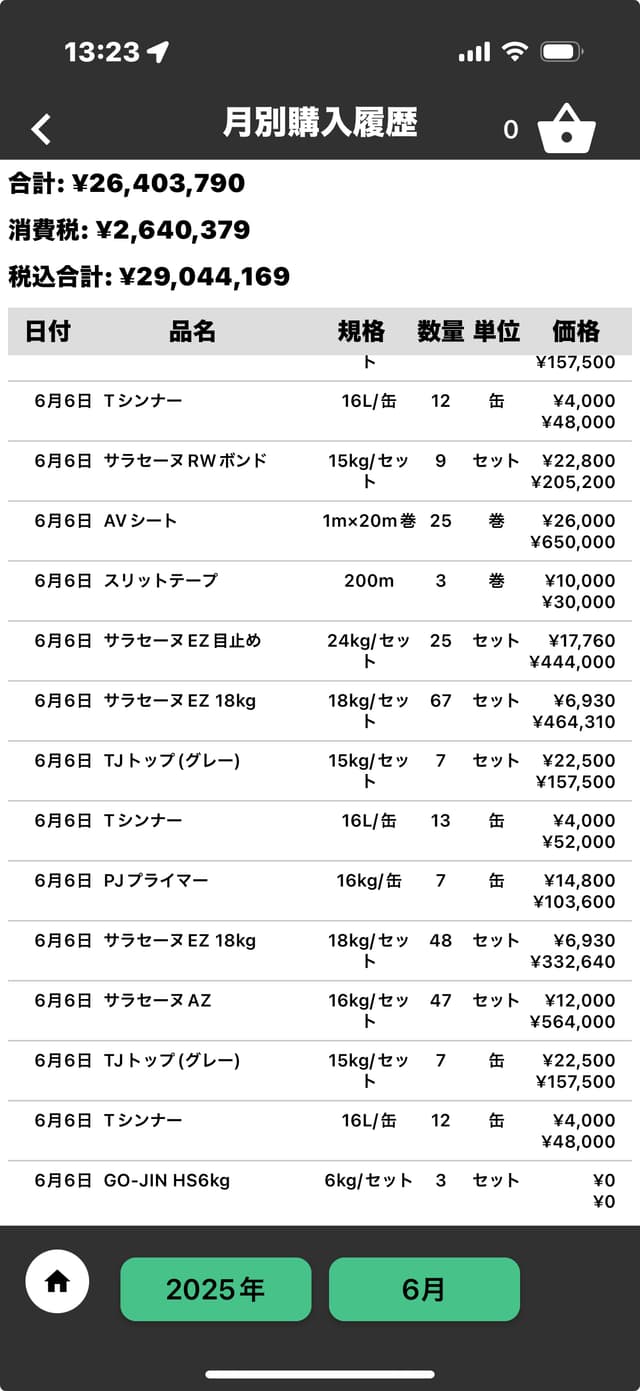 現場別・月別で 購入履歴もワンタップ確認
