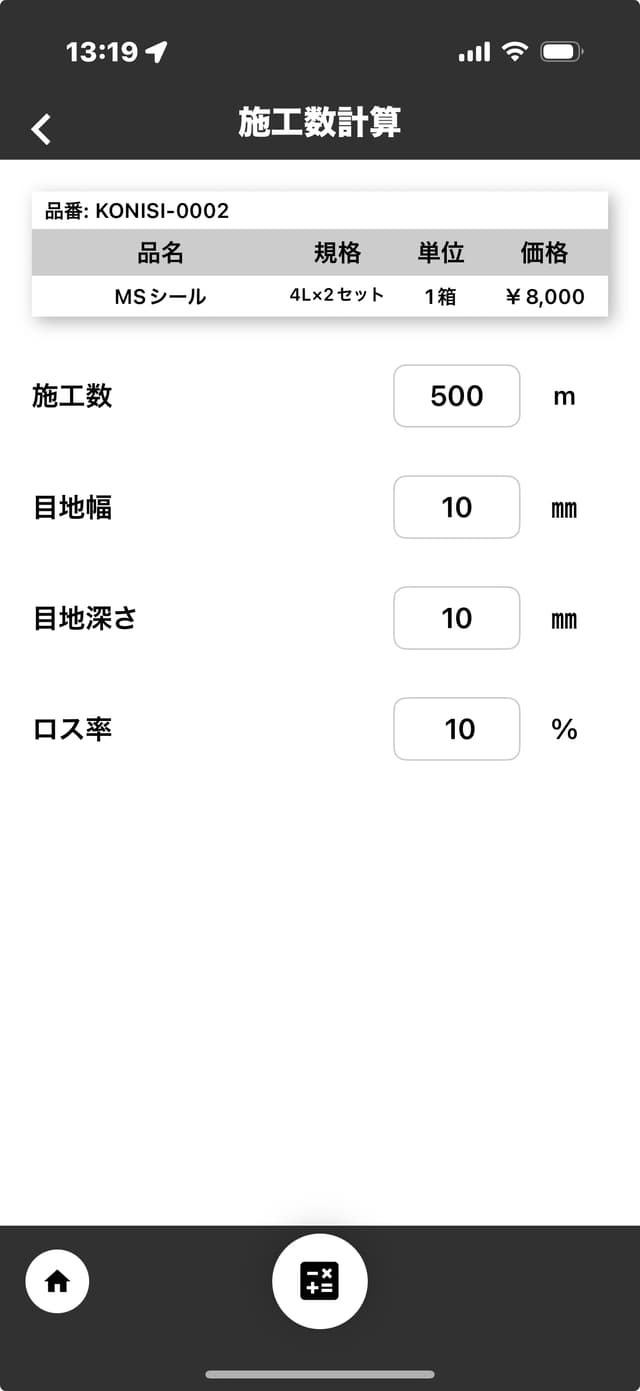 単品購入も、必要数量を自動計算