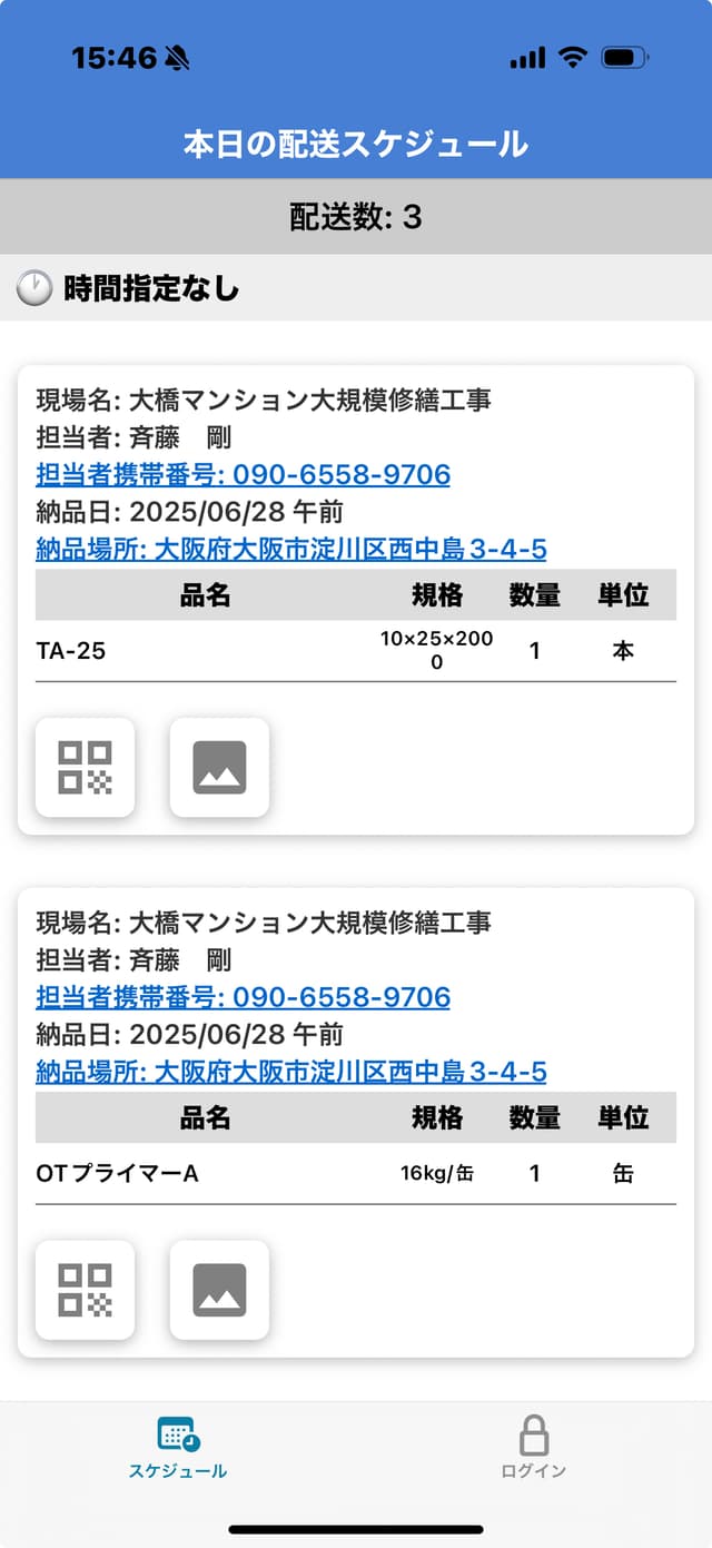 ドライバー業務をワンタップで効率化